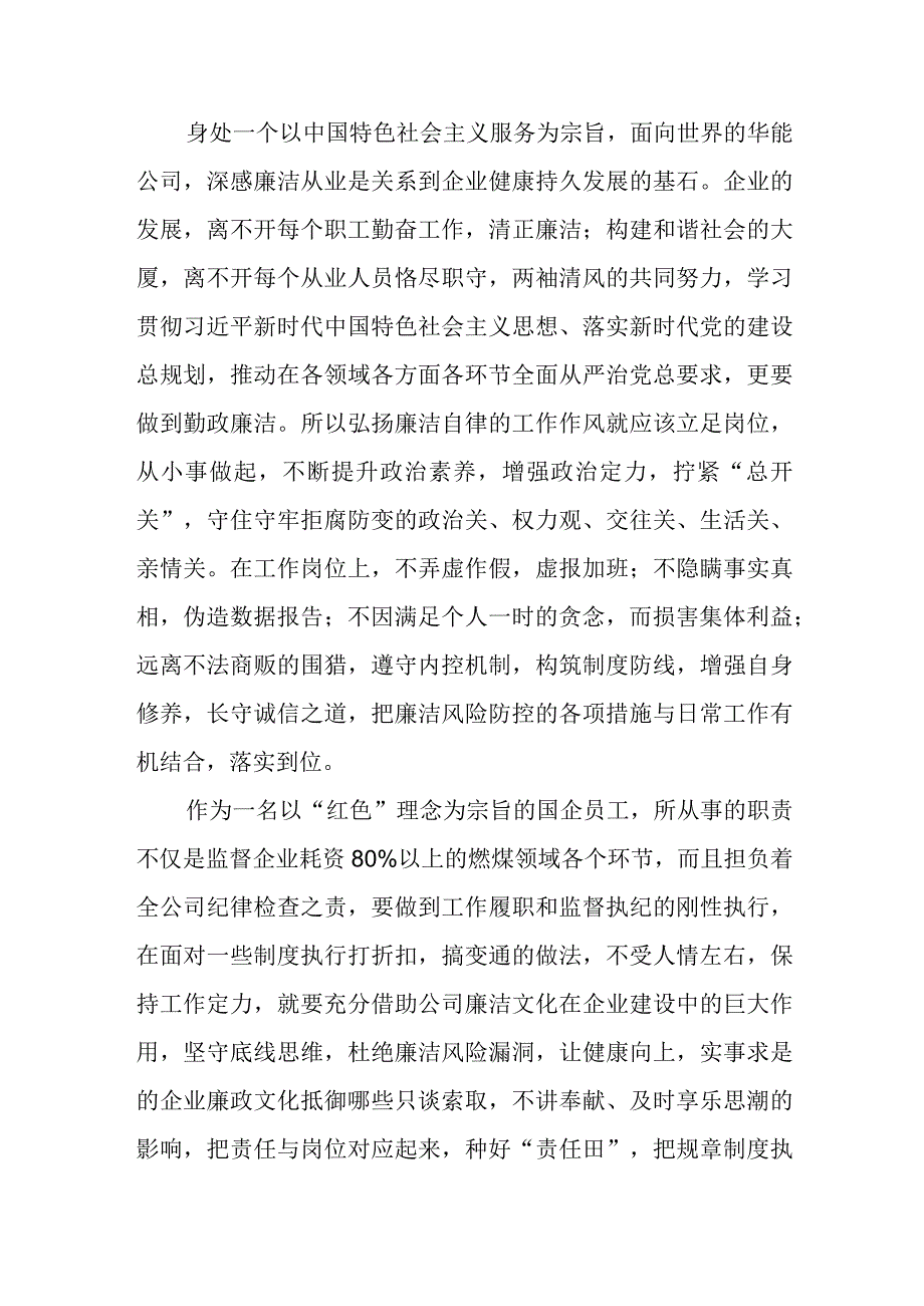 廉洁党课讲稿 争做企业高质量发展的廉洁卫士.docx_第2页