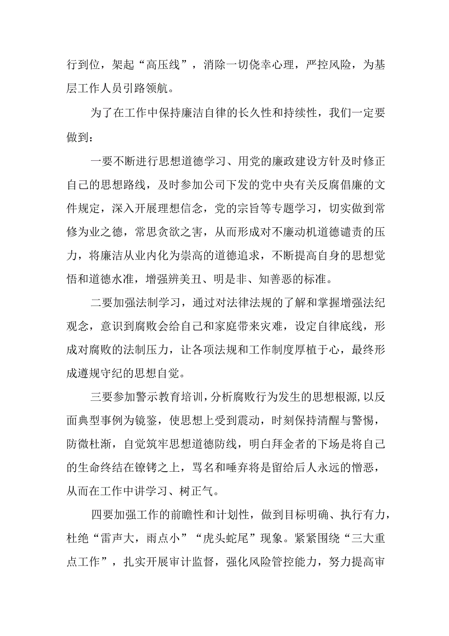 廉洁党课讲稿 争做企业高质量发展的廉洁卫士.docx_第3页