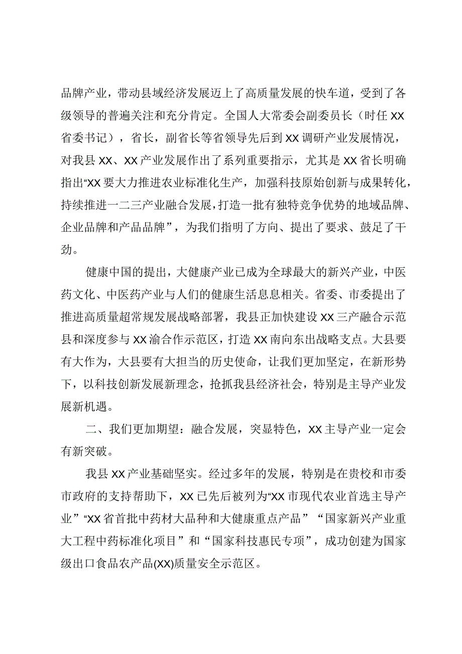 在校地合作签约仪式上的发言.docx_第2页