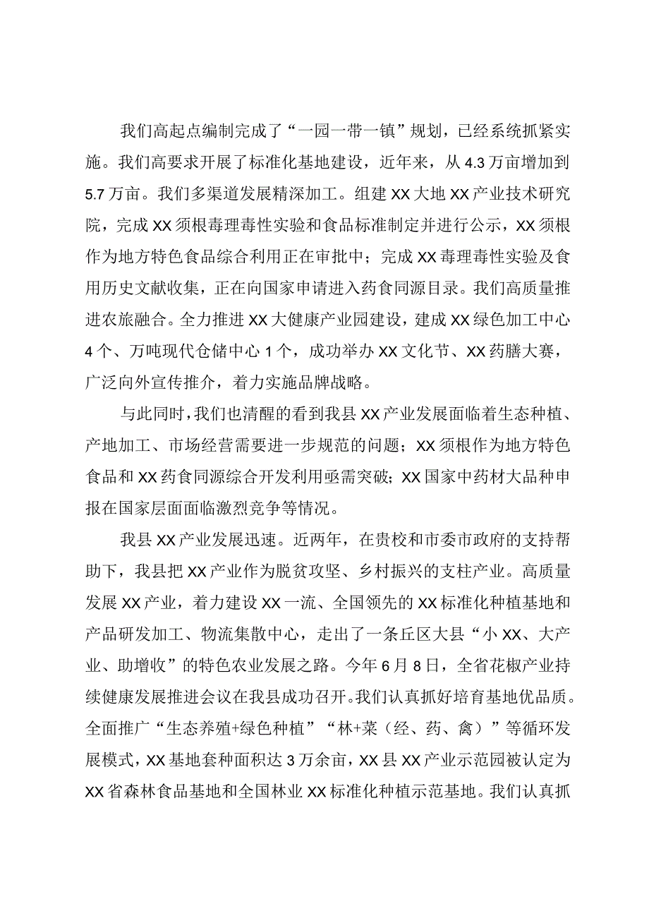 在校地合作签约仪式上的发言.docx_第3页