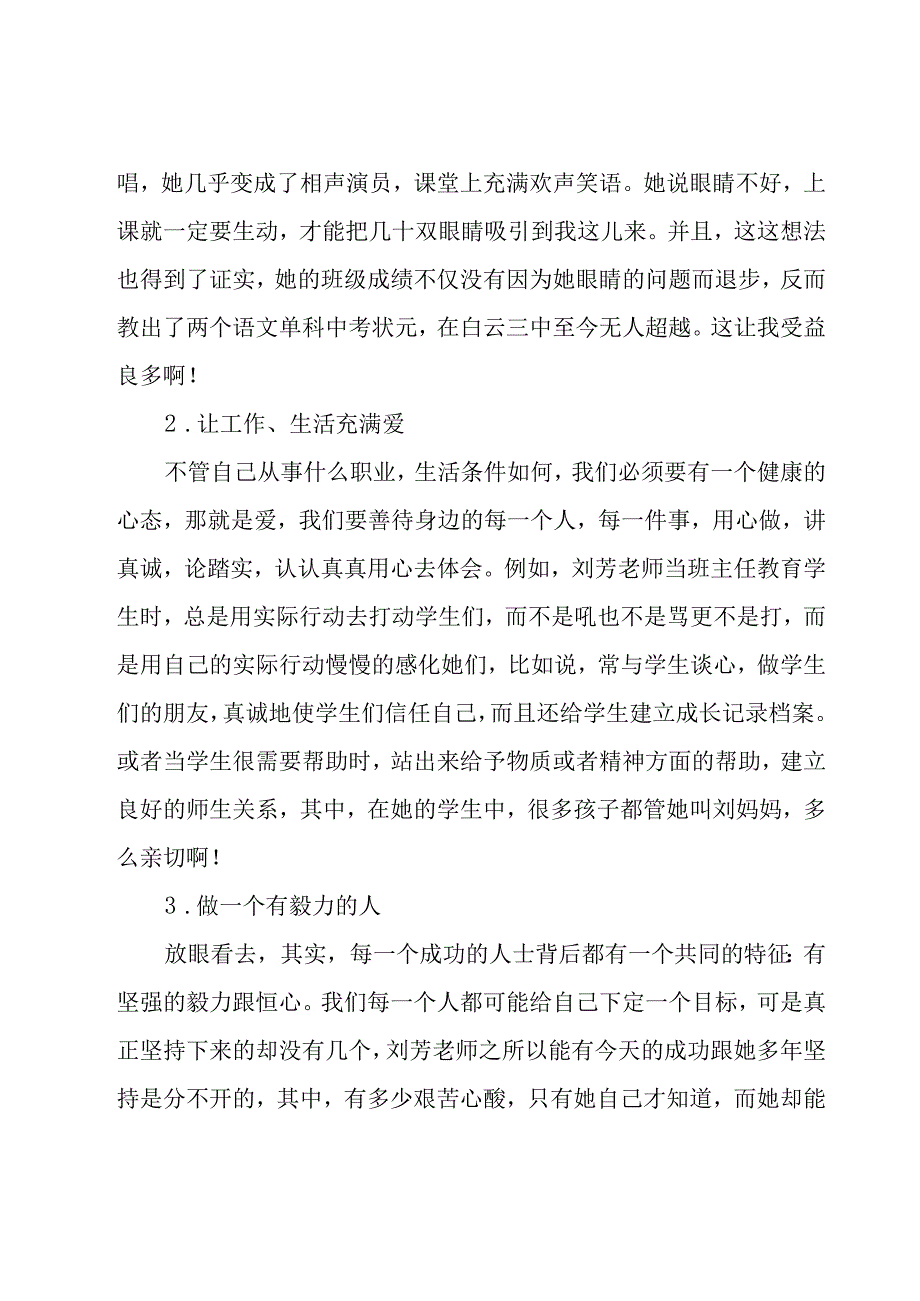 学习教师先进事迹心得体会范文（19篇）.docx_第2页