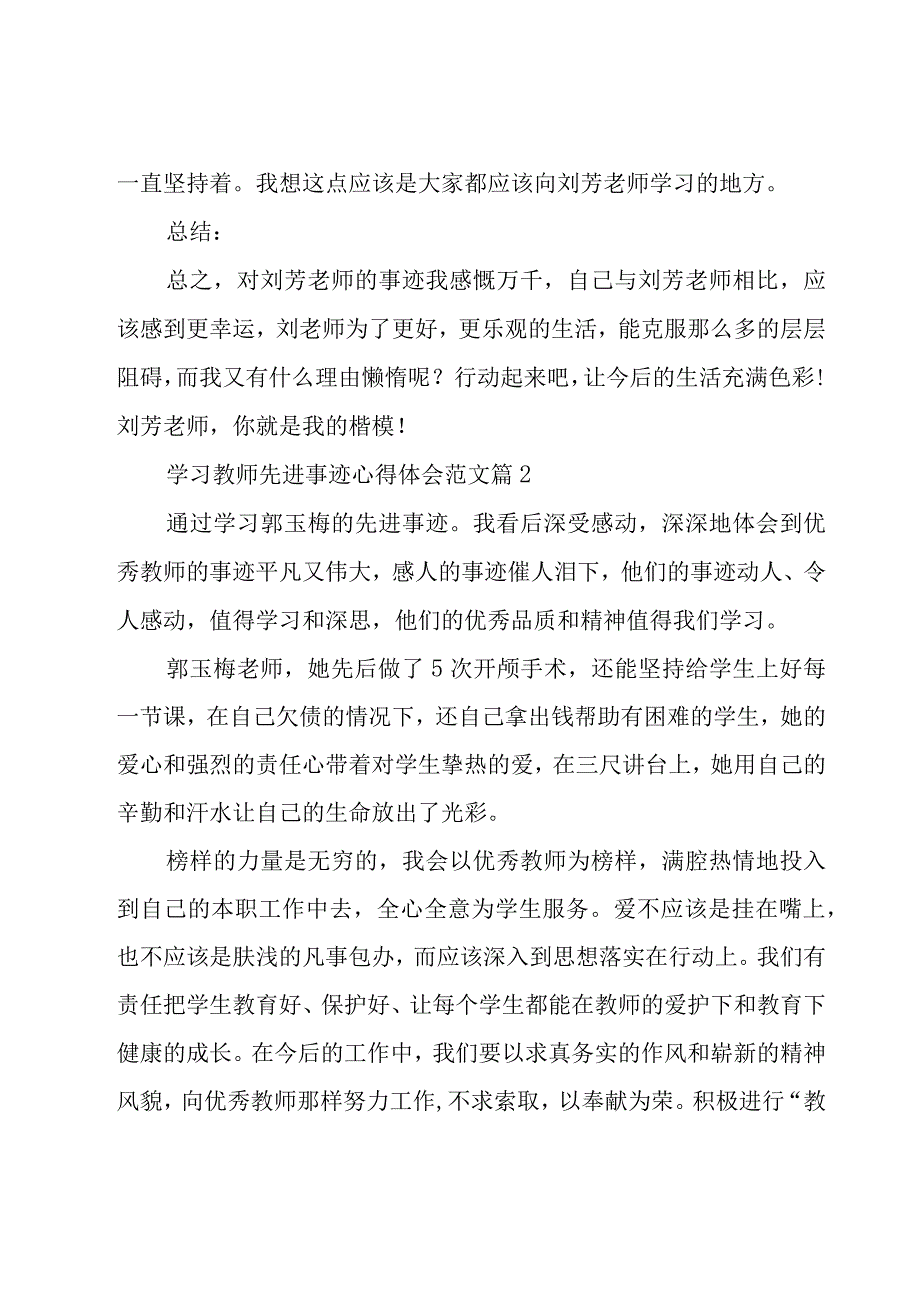 学习教师先进事迹心得体会范文（19篇）.docx_第3页