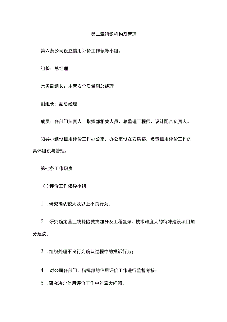 施工企业信用评价管理办法信用等级评分及排序原则.docx_第1页