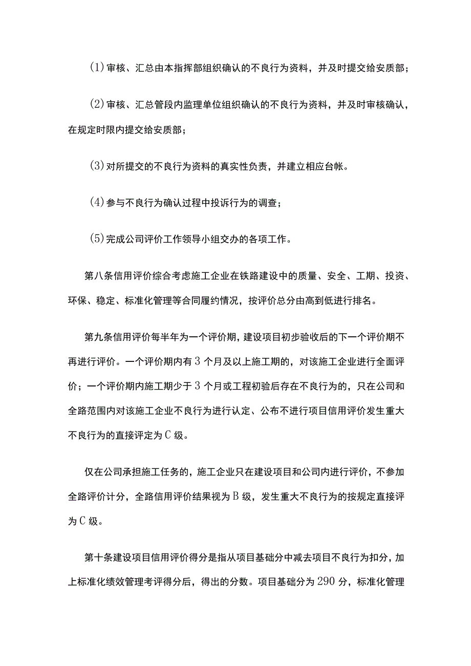 施工企业信用评价管理办法信用等级评分及排序原则.docx_第3页