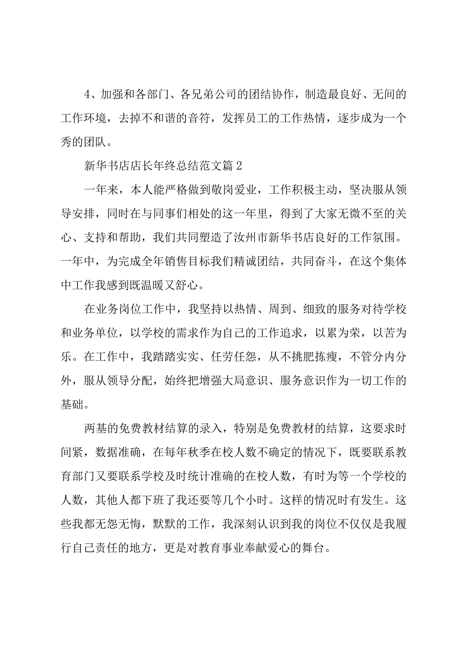 新华书店店长年终总结范文（3篇）.docx_第3页