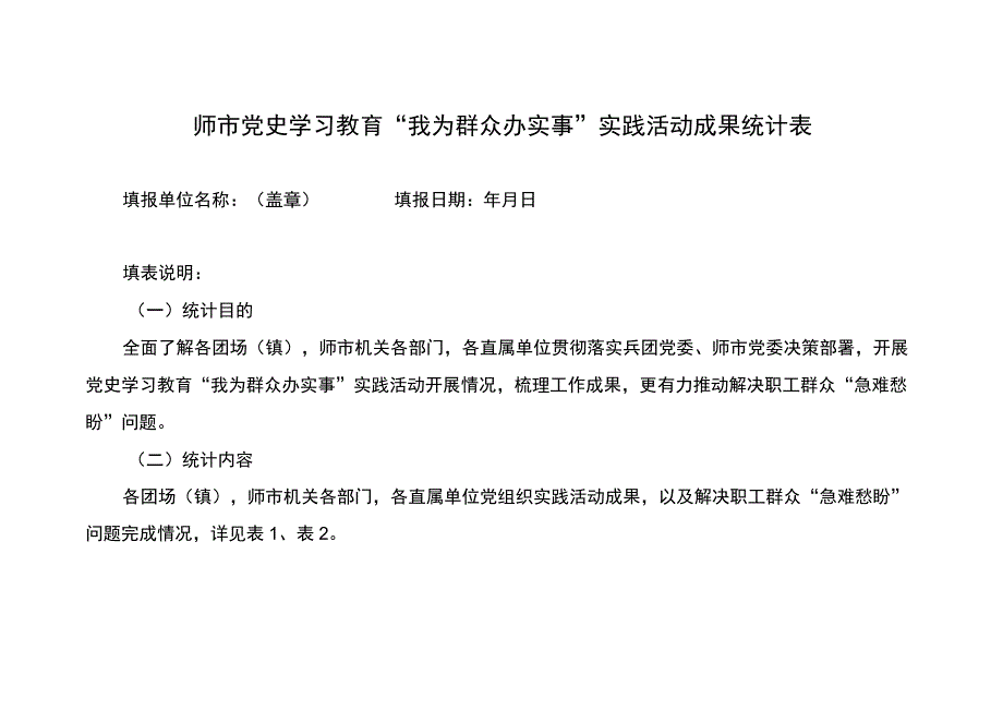 我为群众办实事 附件.docx_第2页