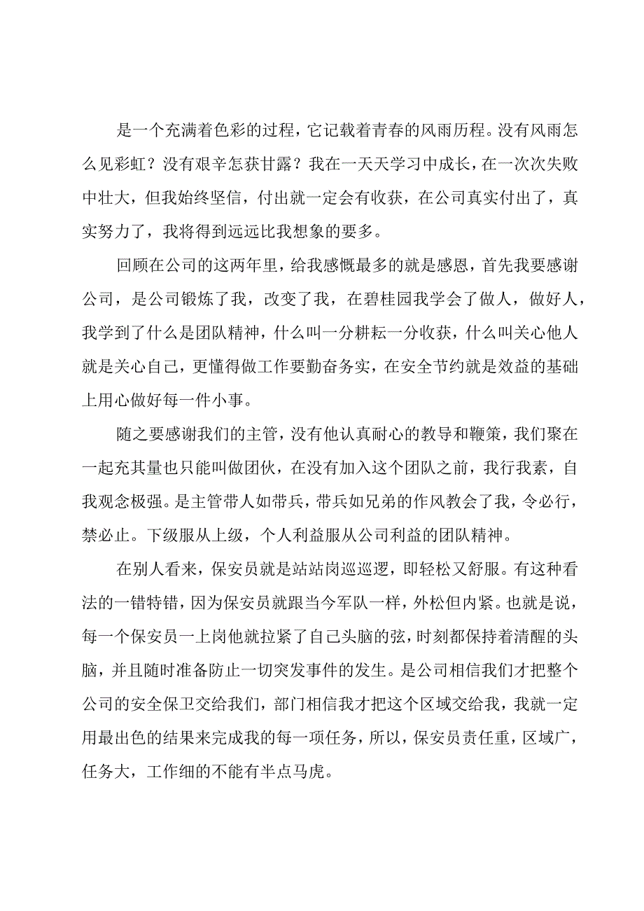 小区保安年终工作个人总结（21篇）.docx_第3页