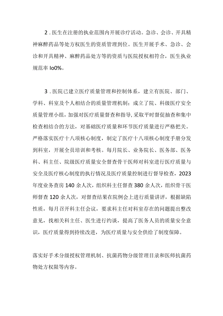 有关卓越医疗建设情况汇报材料.docx_第2页