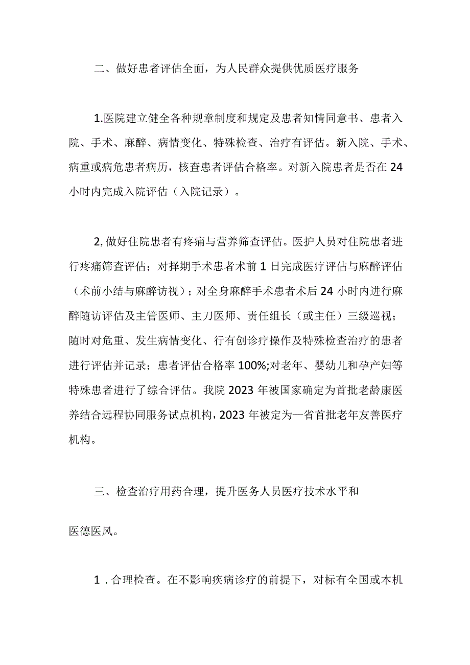 有关卓越医疗建设情况汇报材料.docx_第3页