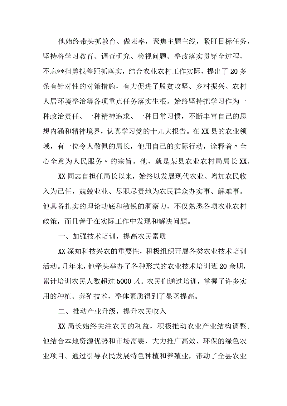 某县农业农村局局长典型事迹材料.docx_第2页