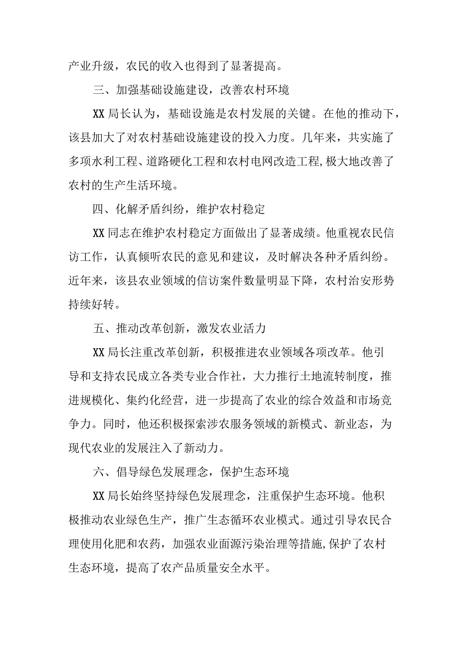 某县农业农村局局长典型事迹材料.docx_第3页