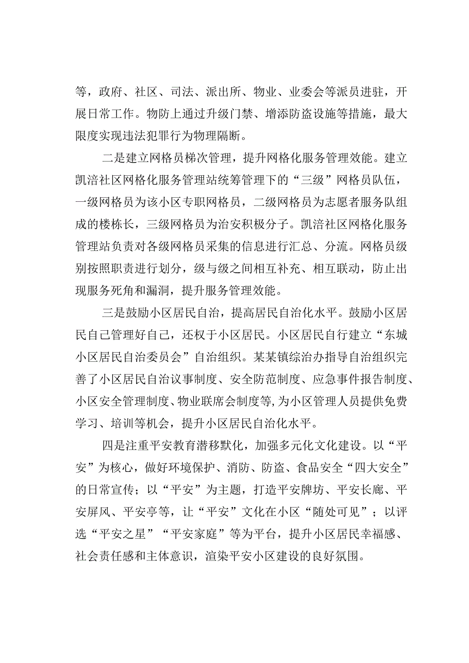 某某县抓住“关键少数”完善基层治理体系经验交流材料.docx_第2页