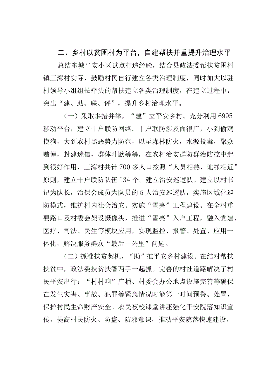 某某县抓住“关键少数”完善基层治理体系经验交流材料.docx_第3页