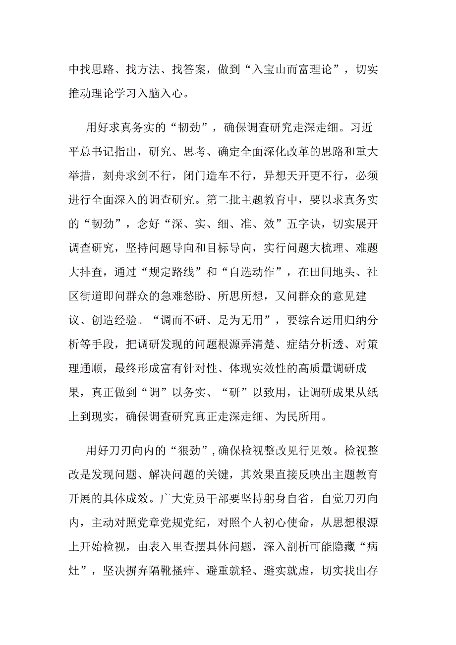 学习第二批主题教育读书班关于第二专题的交流发言材料.docx_第2页