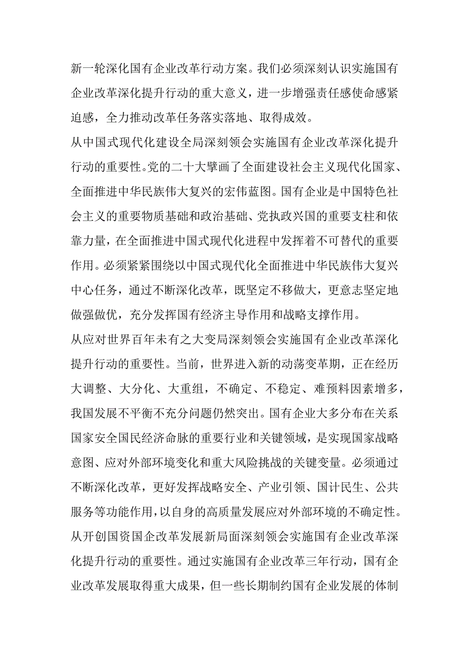 相关领导在2023年国有企业改革深化提升部署推进会上的讲话.docx_第2页