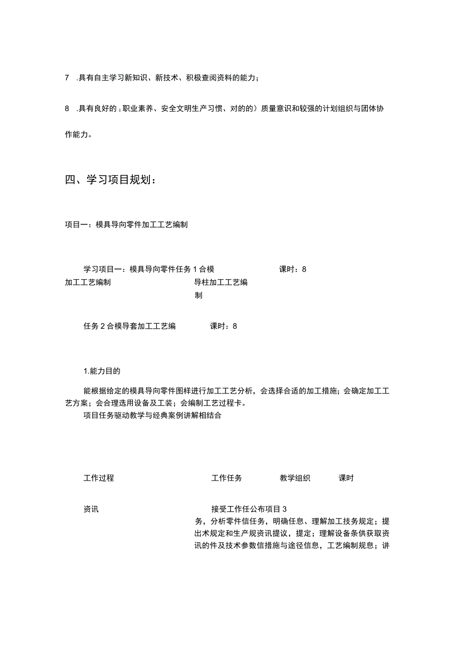 模具制造工艺课程规范解析.docx_第3页