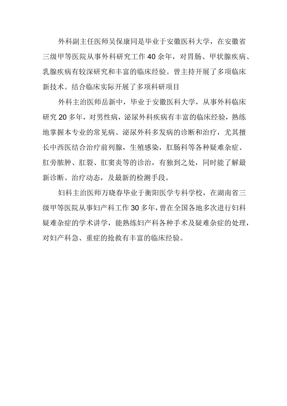 篇2医院科研科的总结.docx_第2页