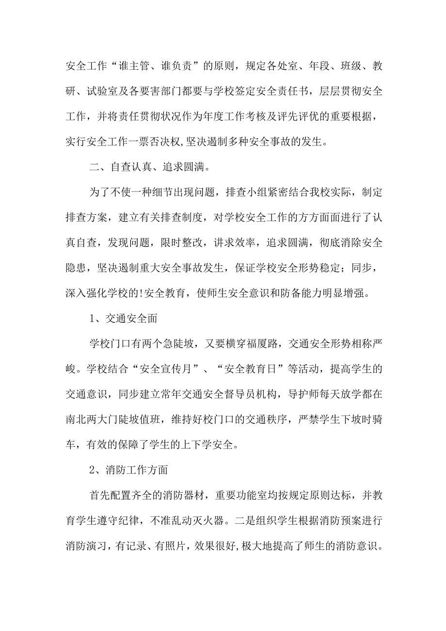 学校年度调查报告.docx_第2页