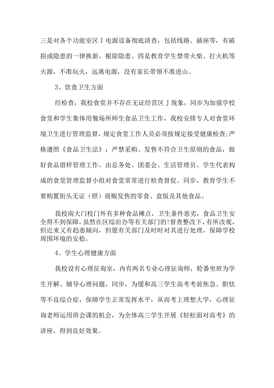 学校年度调查报告.docx_第3页