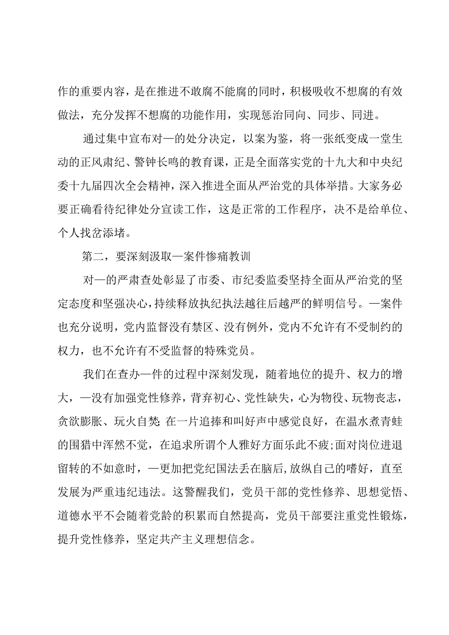 宣布处分决定领导讲话范文(7篇).docx_第3页