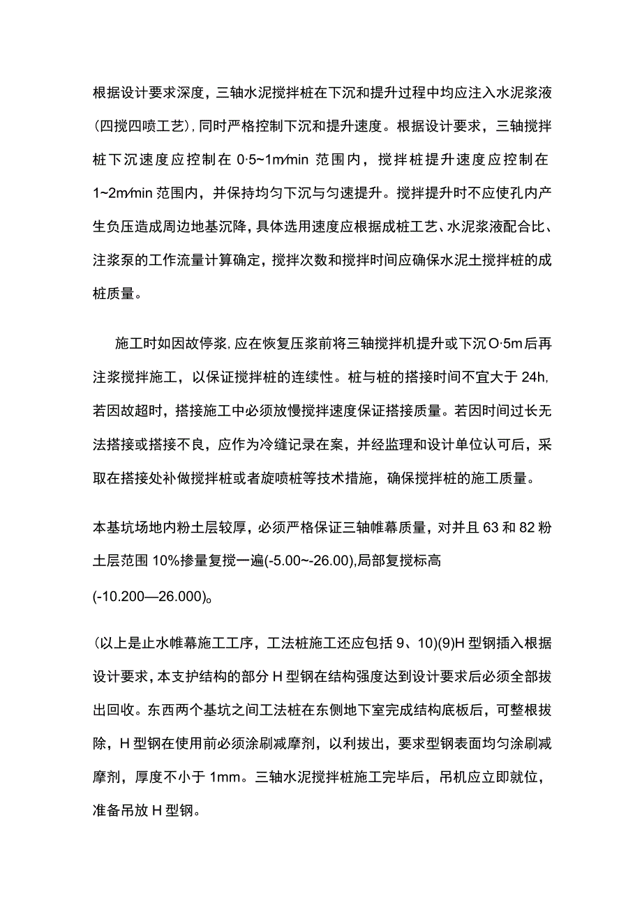 止水帷幕施工工艺.docx_第3页