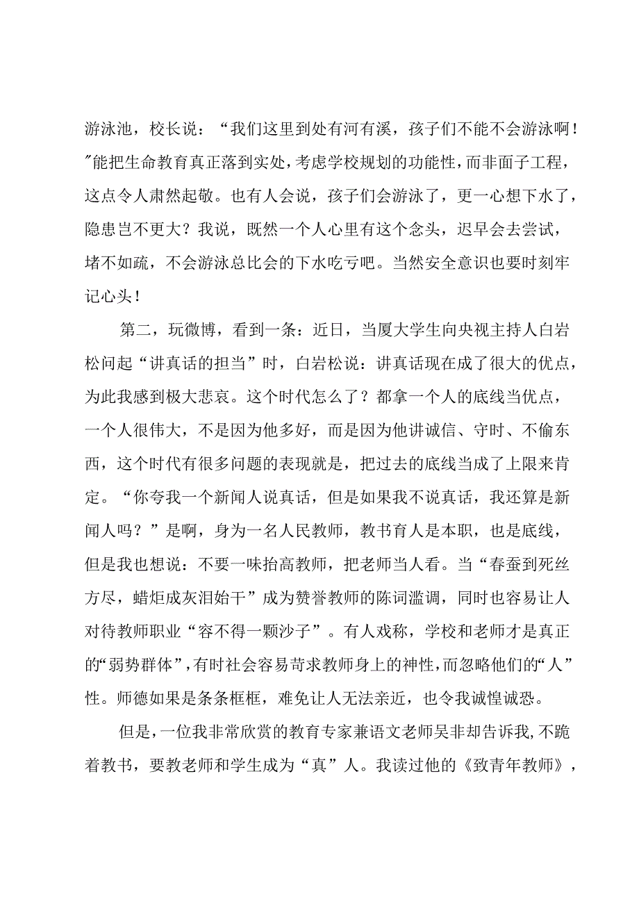 师德学习心得体会模板.docx_第2页