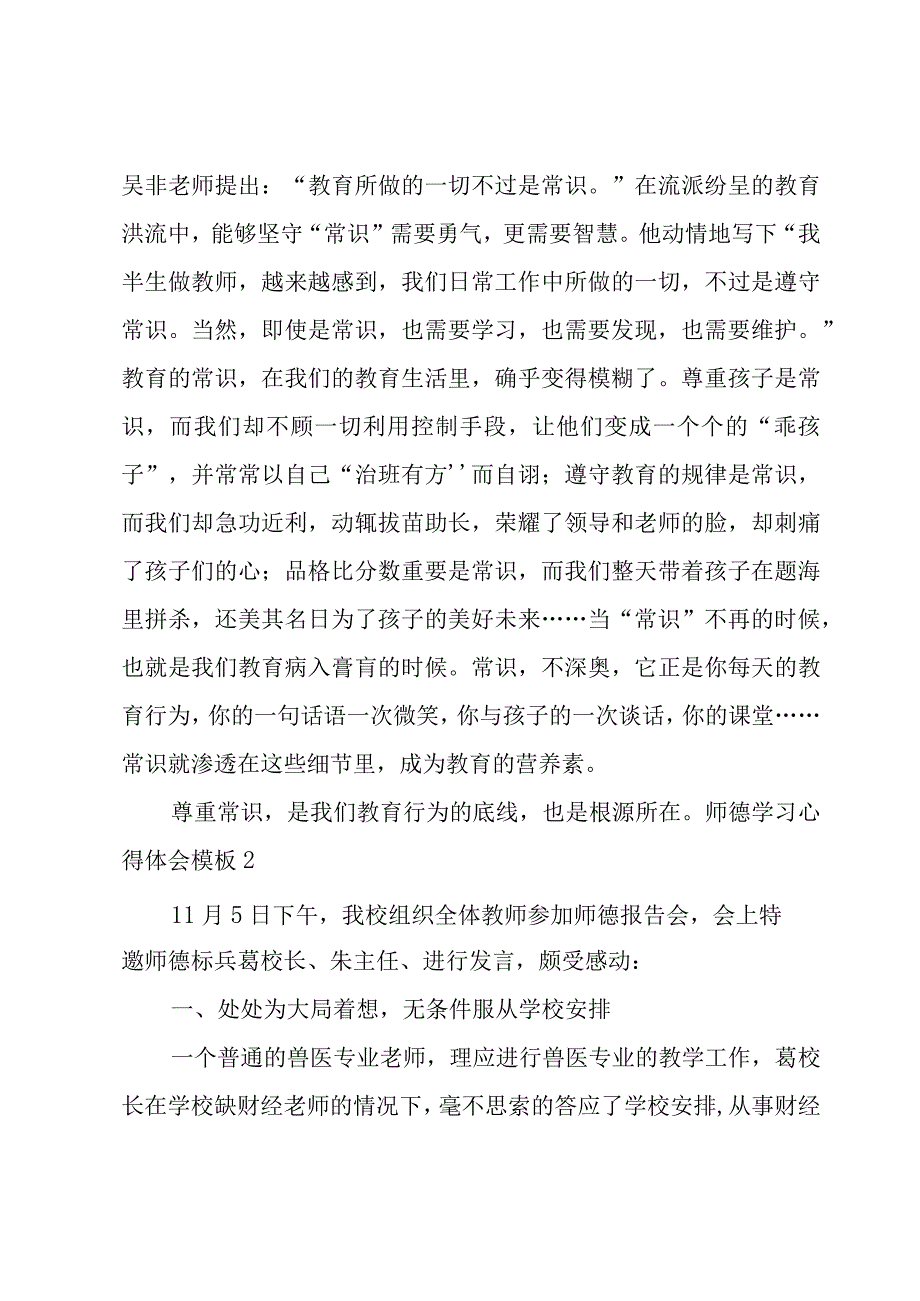 师德学习心得体会模板.docx_第3页