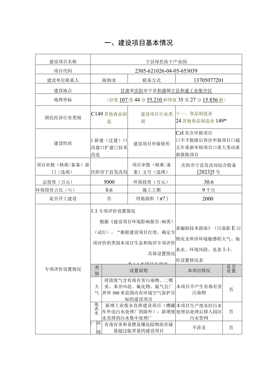 宁县绿色冻干产业园项目环评报告报告.docx_第2页