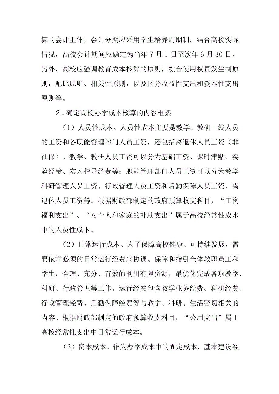 科研经费最新管理办法篇3.docx_第3页