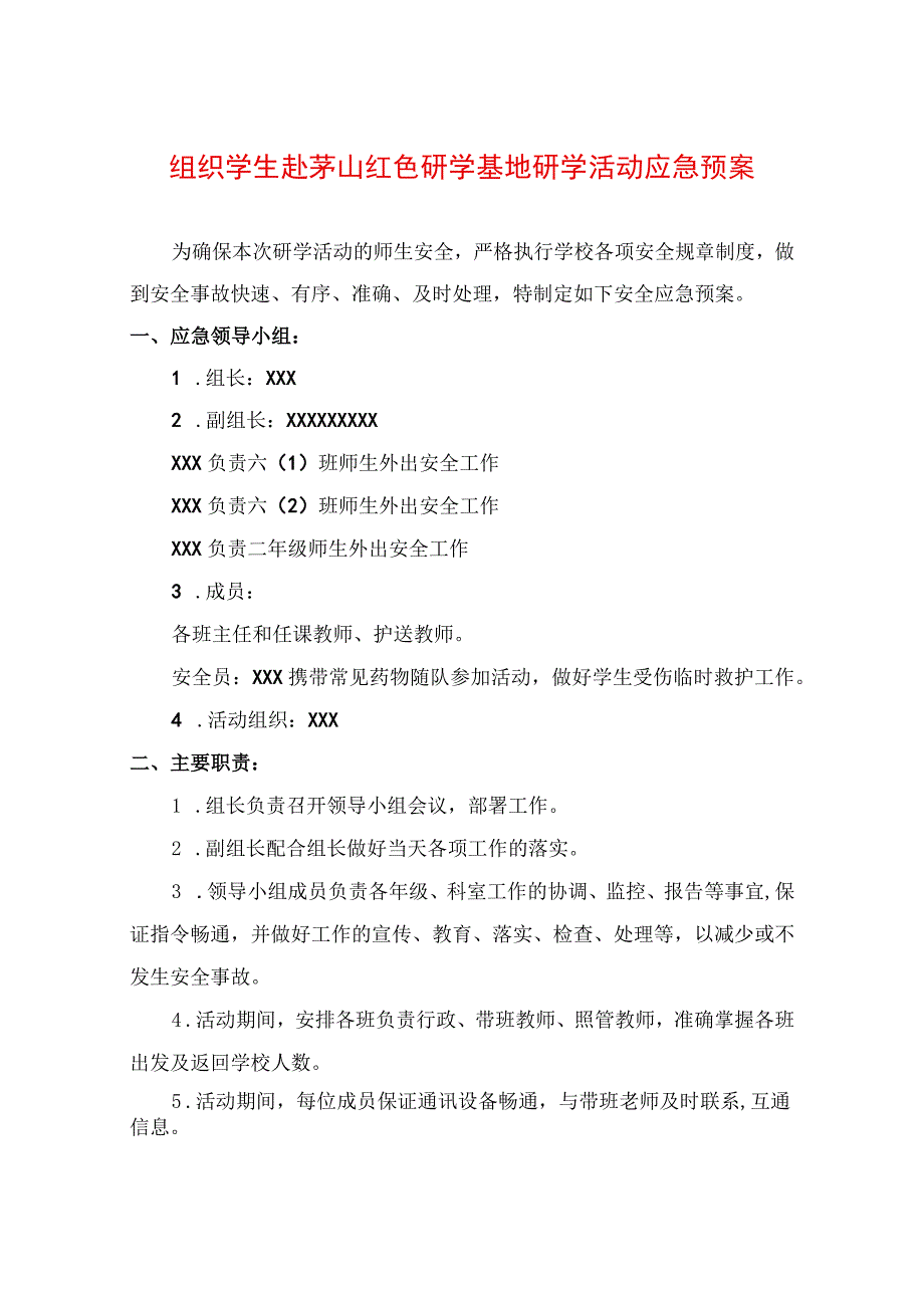 组织学生赴茅山红色研学基地 研学活动应急预案.docx_第1页