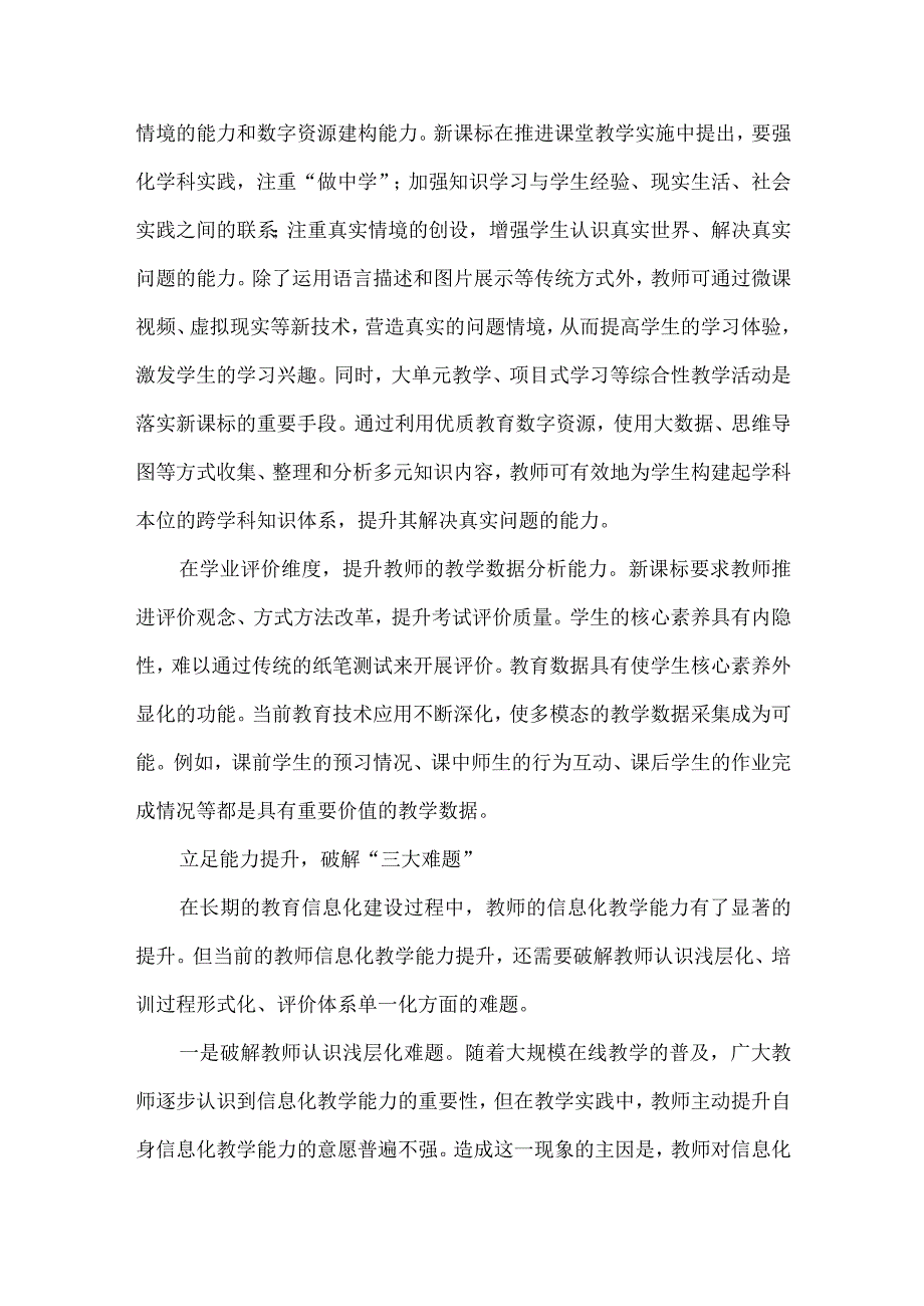 新课标下如何提升教师信息化教学能力.docx_第2页