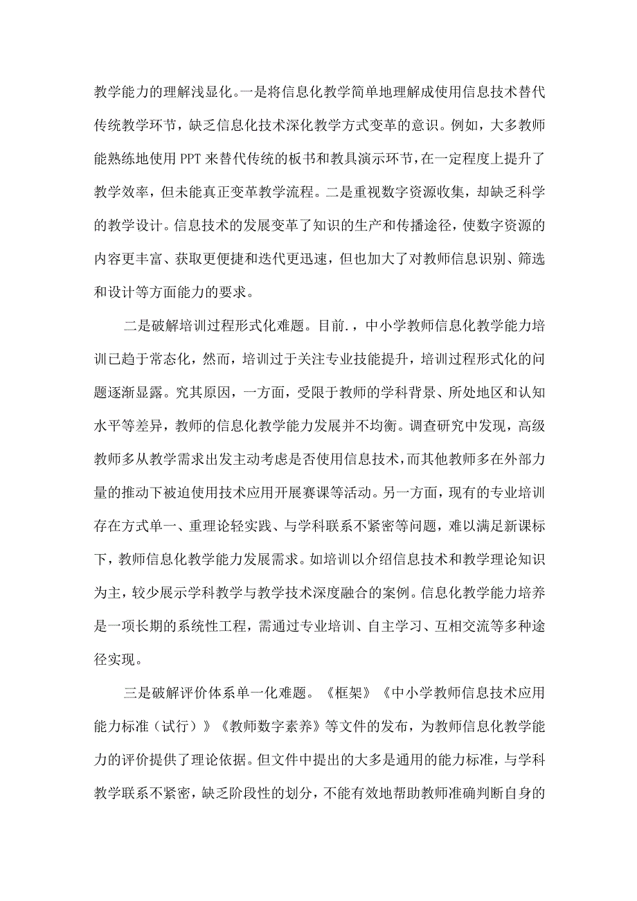 新课标下如何提升教师信息化教学能力.docx_第3页