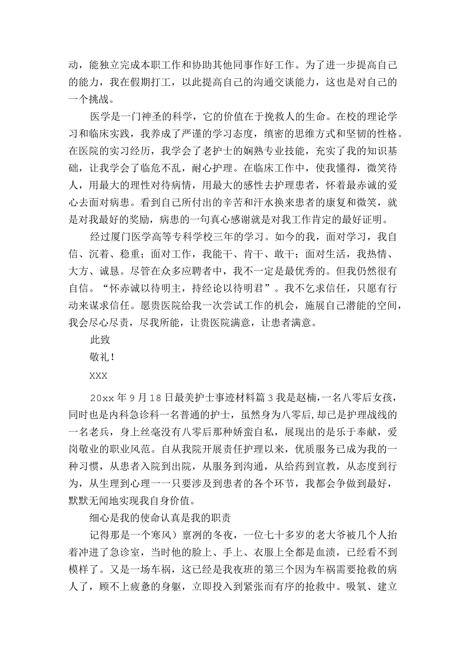 最美护士事迹材料9篇.docx_第2页