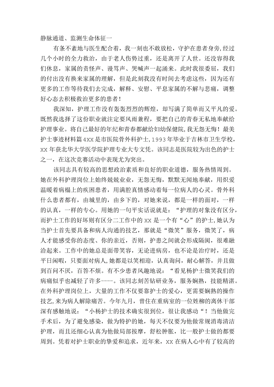 最美护士事迹材料9篇.docx_第3页