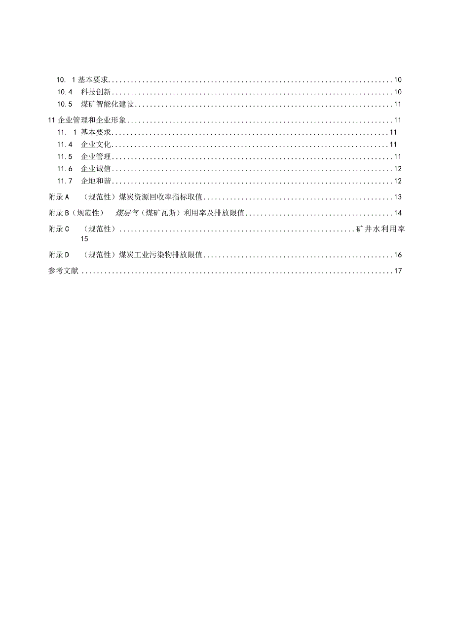 绿色矿山建设规范 煤矿.docx_第3页