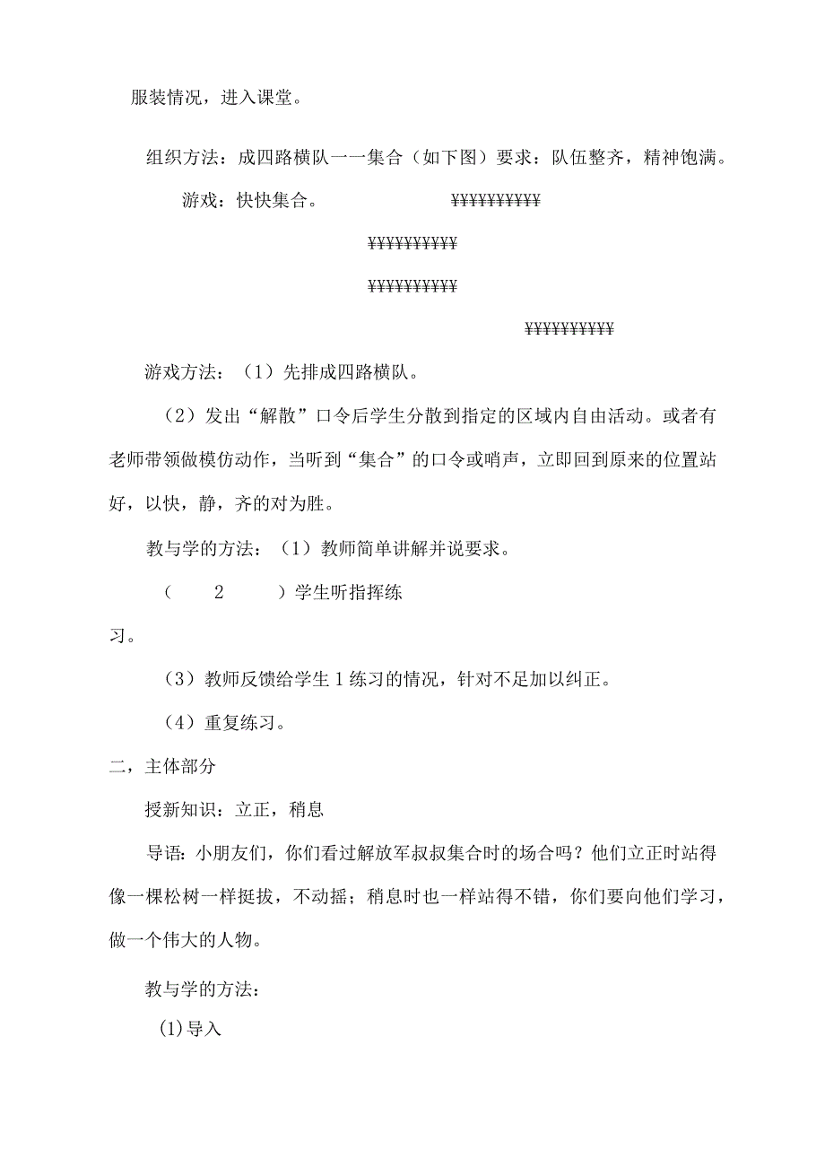 小学体育课《立正·稍息》教学设计与反思.docx_第2页