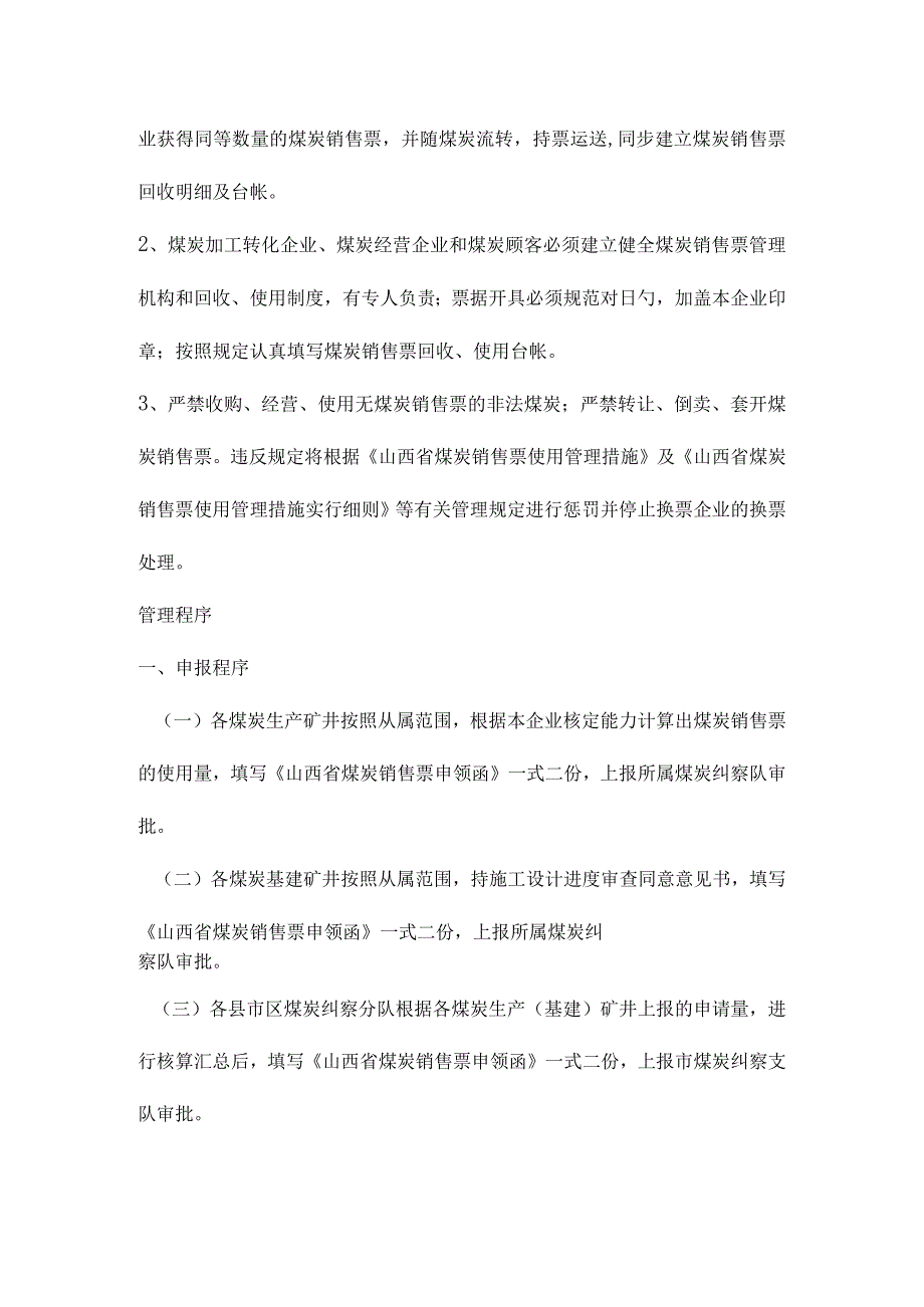 煤炭销售发货规范化整理.docx_第2页