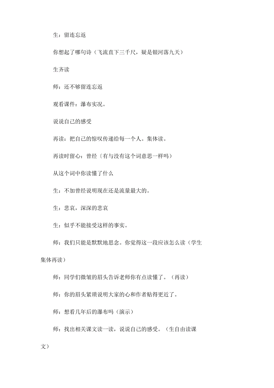 最新整理《特殊的葬礼》教学实录两篇2.docx_第3页