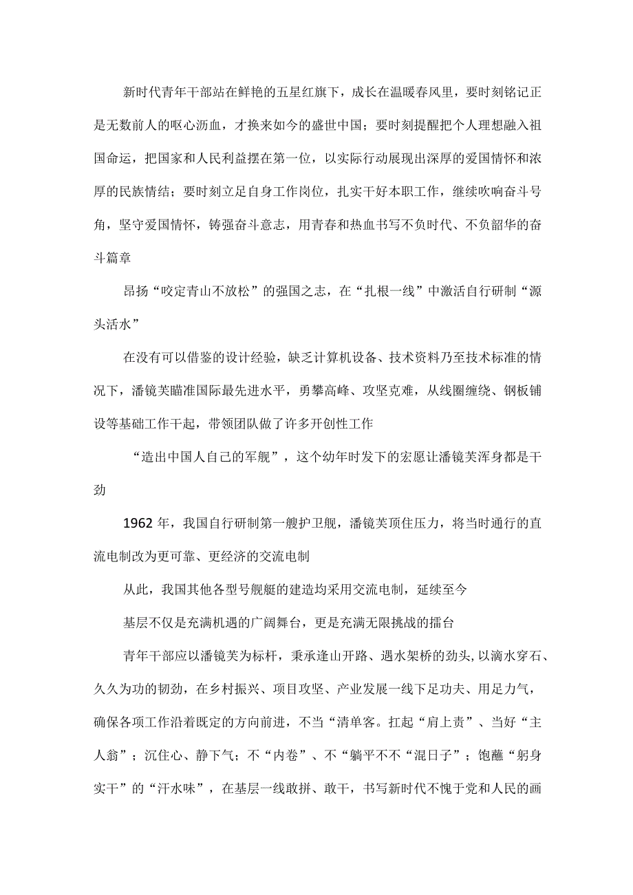 学习潘镜芙院士先进事迹心得体会.docx_第2页