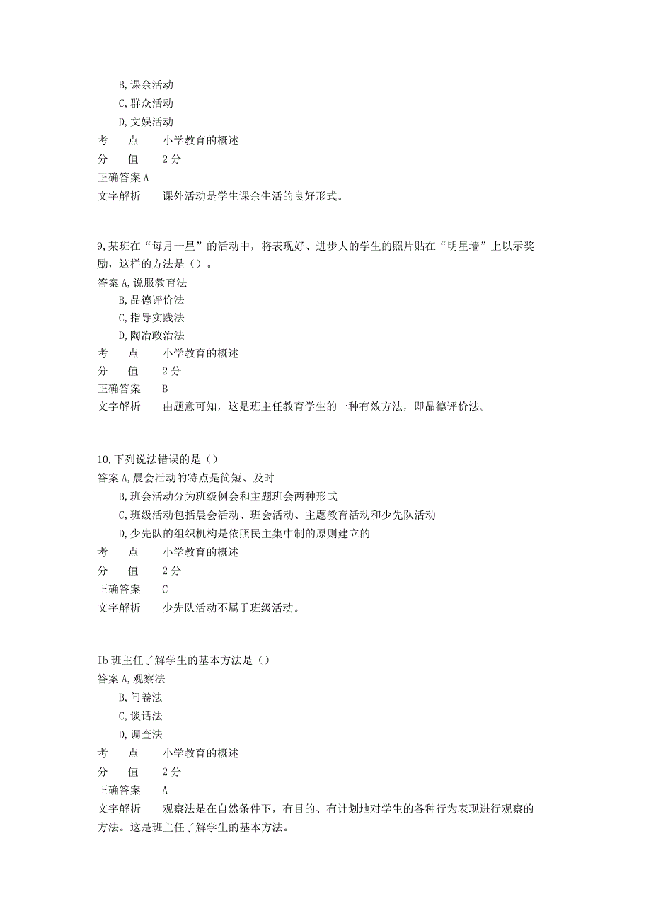 小学班级管理 章节练习9.docx_第3页