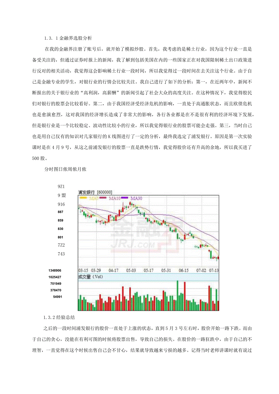 投资银行实验报告.docx_第2页