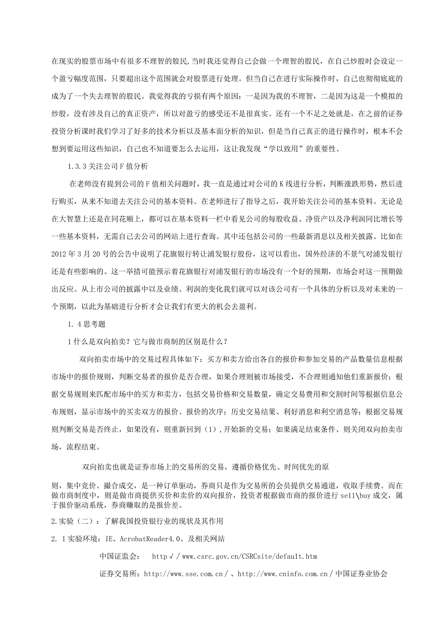 投资银行实验报告.docx_第3页