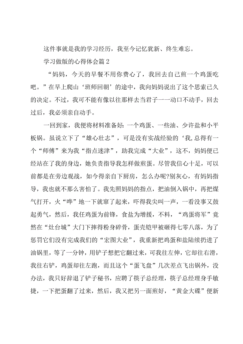 学习做饭的心得体会（25篇）.docx_第2页