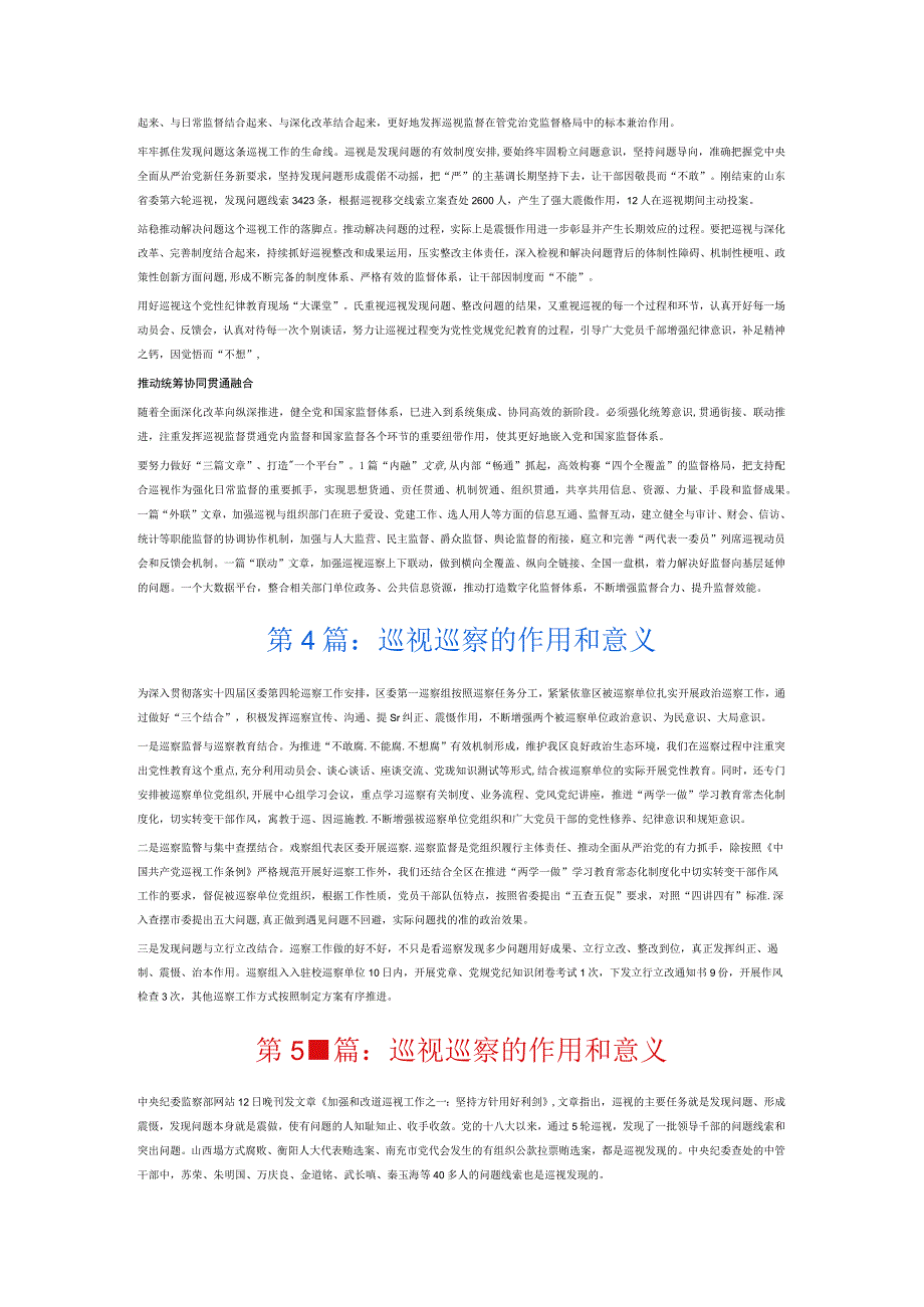 巡视巡察的作用和意义6篇.docx_第3页