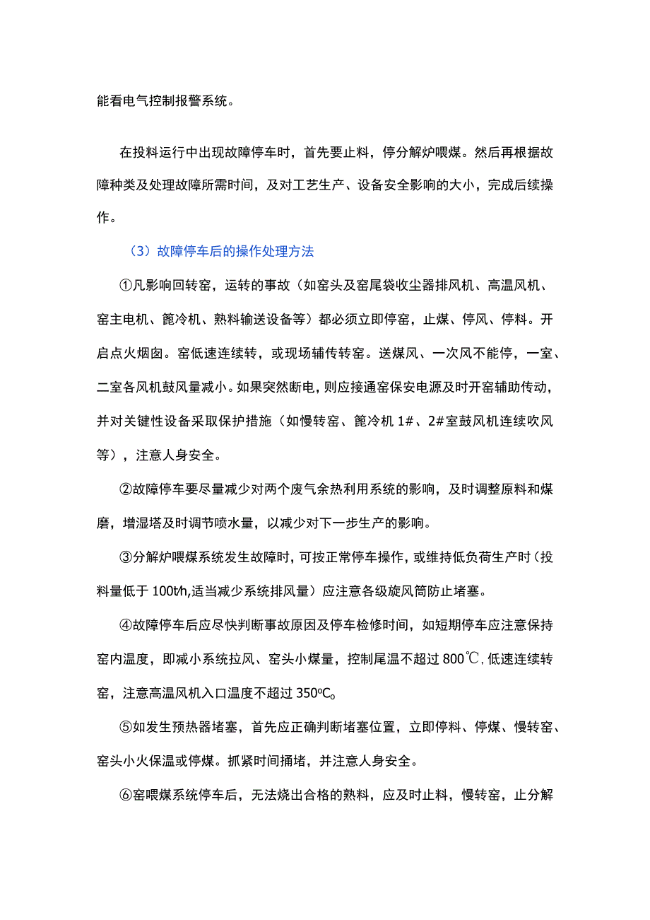 水泥窑正常停机或事故停机操作.docx_第3页