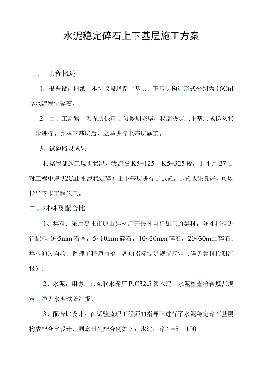 水泥稳定碎石基层施工关键点.docx_第2页