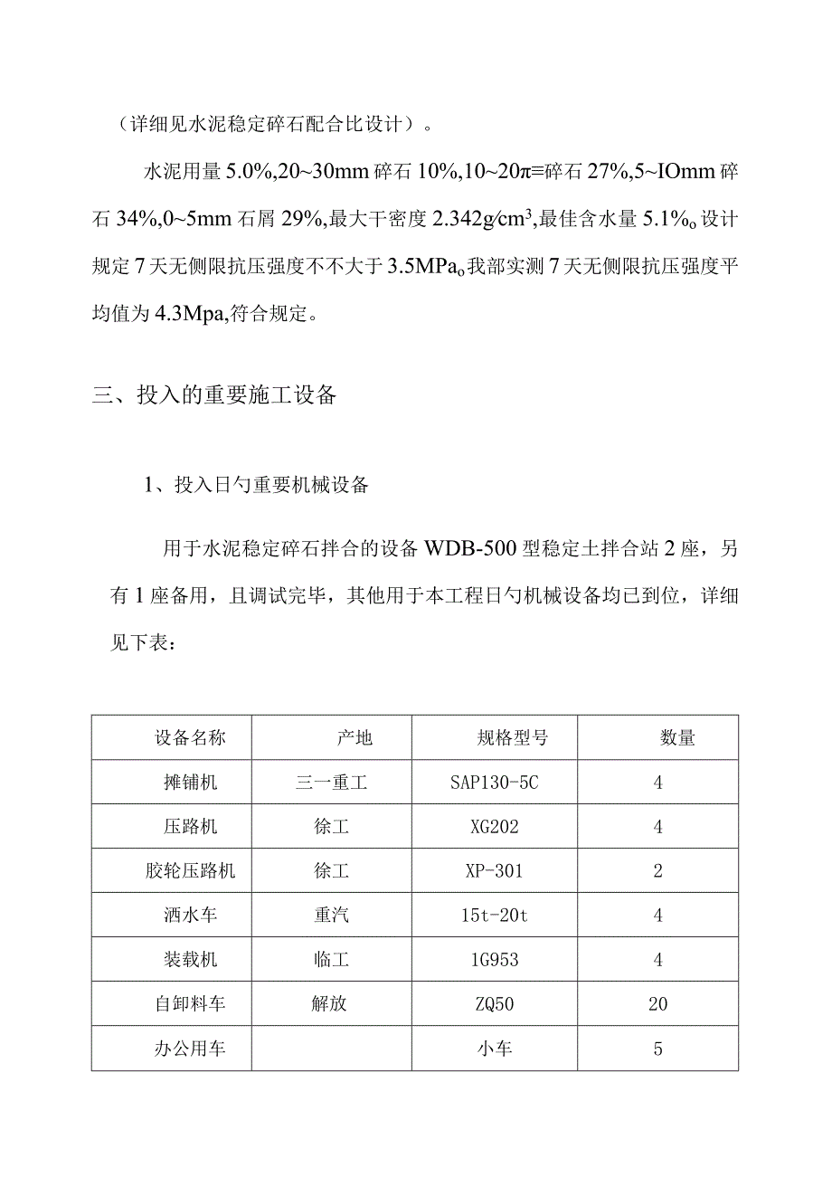 水泥稳定碎石基层施工关键点.docx_第3页