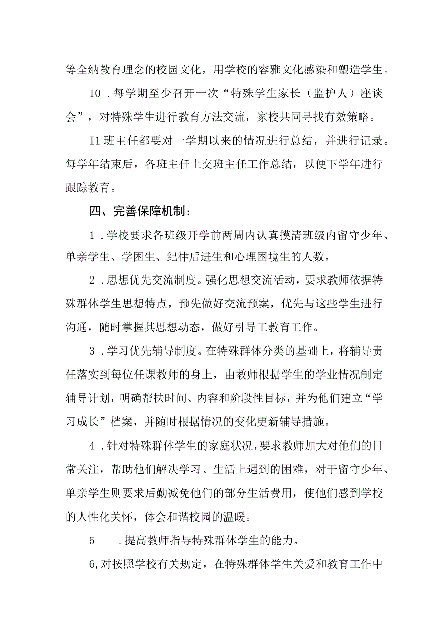 学校特殊群体学生关爱制度.docx_第3页