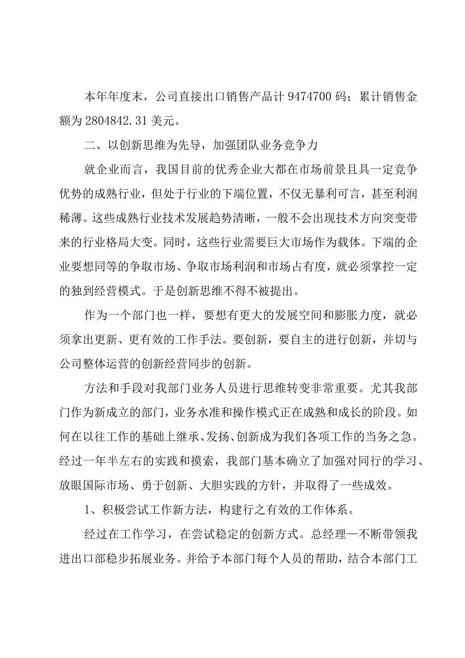 外贸业务员工作总结精华【2篇】.docx_第2页