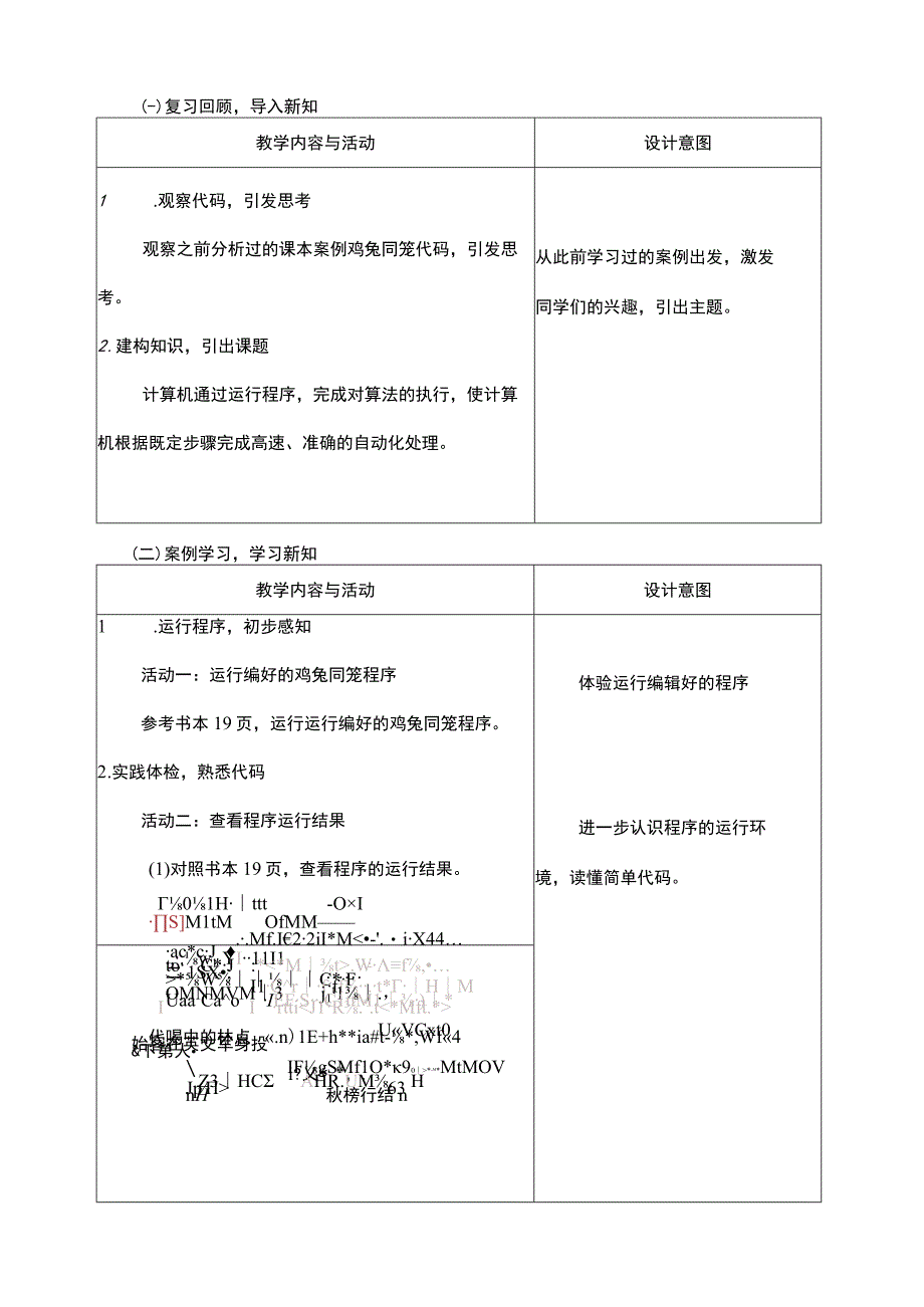 浙教版信息科技六上 算法的执行 教学设计.docx_第2页